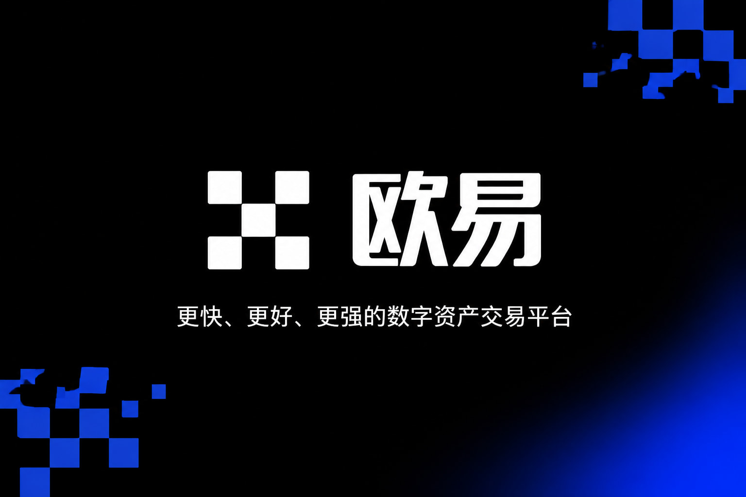 欧交易所app官网苹果交易应用界面